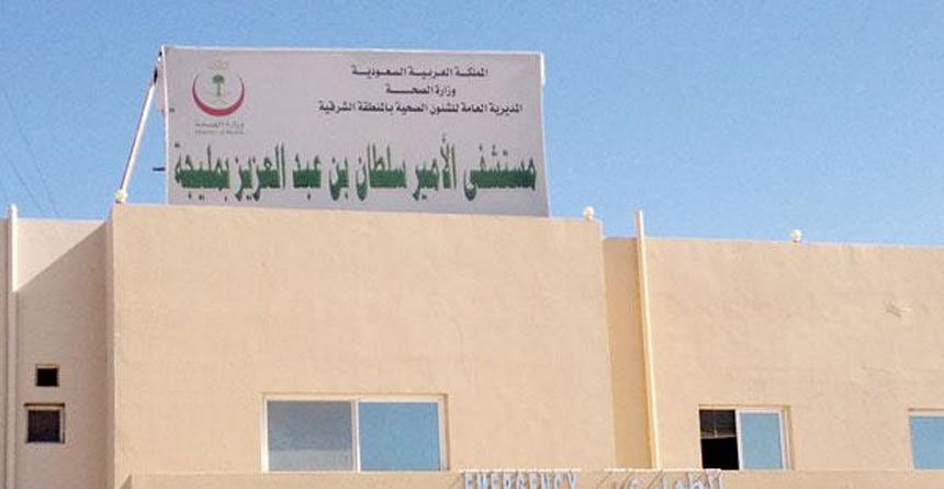 مدينة الأمير سلطان بن عبدالعزيز الطبية بوابة المريض