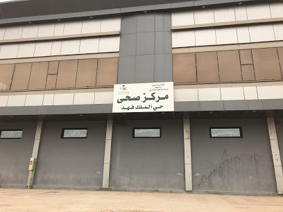 مركز صحي الملك فهد لقاح