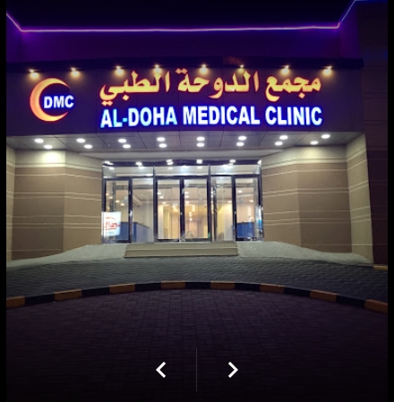 الطبي مجمع الدوحة مركز الجميل