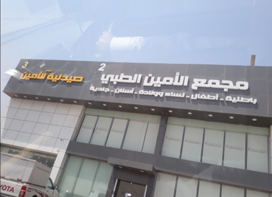 Al-Amin Complex Al-Amin Complex