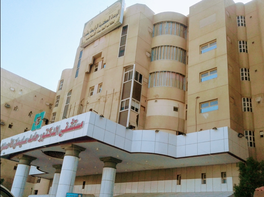 مستشفى سليمان الاحمدي