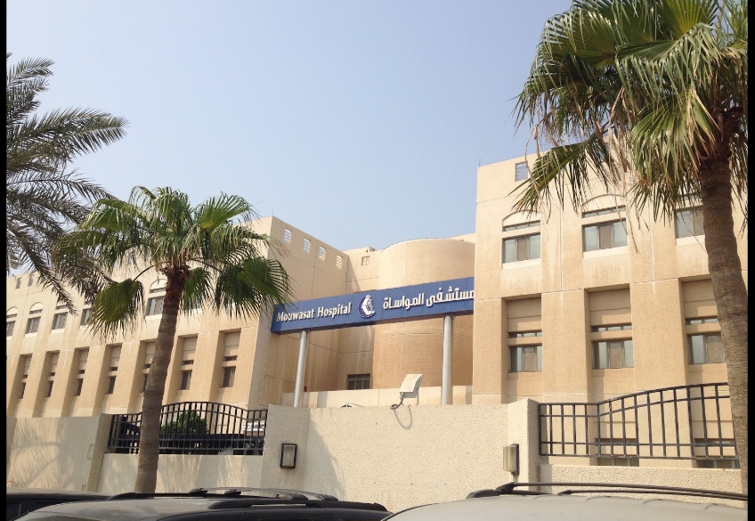 مستشفى المواساة القطيف